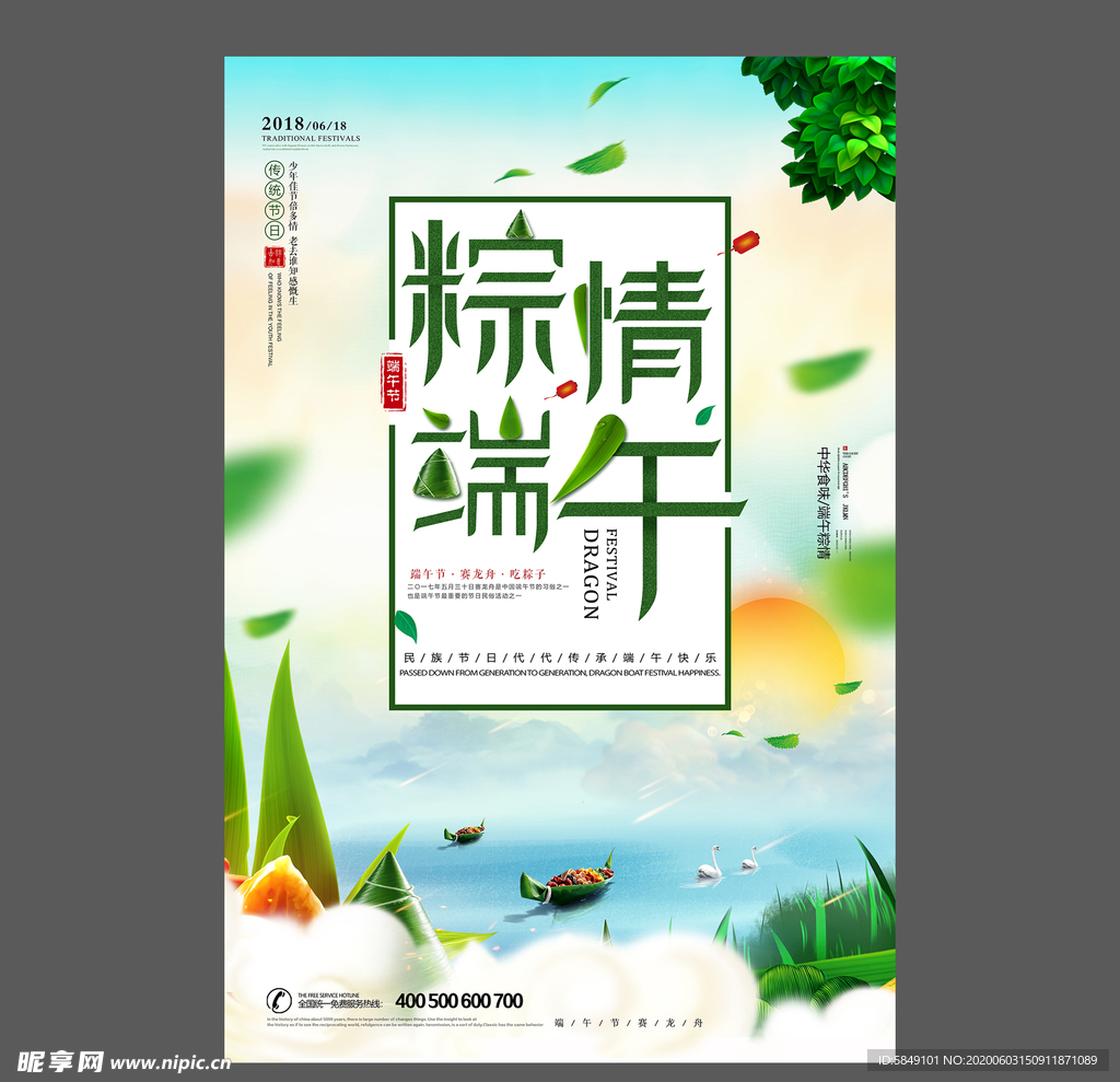 端午节海报 端午节宣传单 粽子