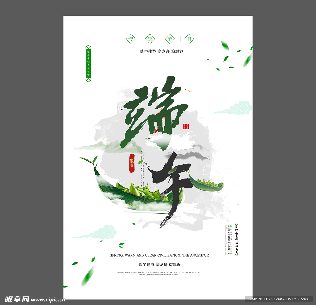 端午节海报 端午节宣传单 粽子