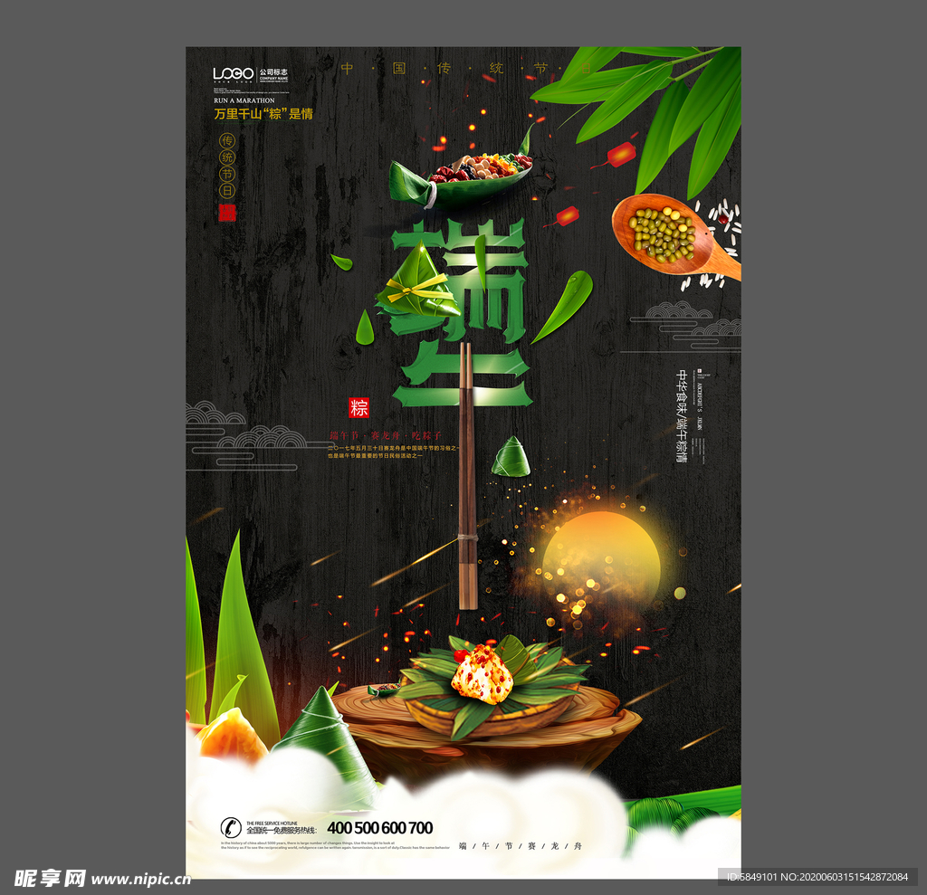 端午节海报 端午节宣传单 粽子