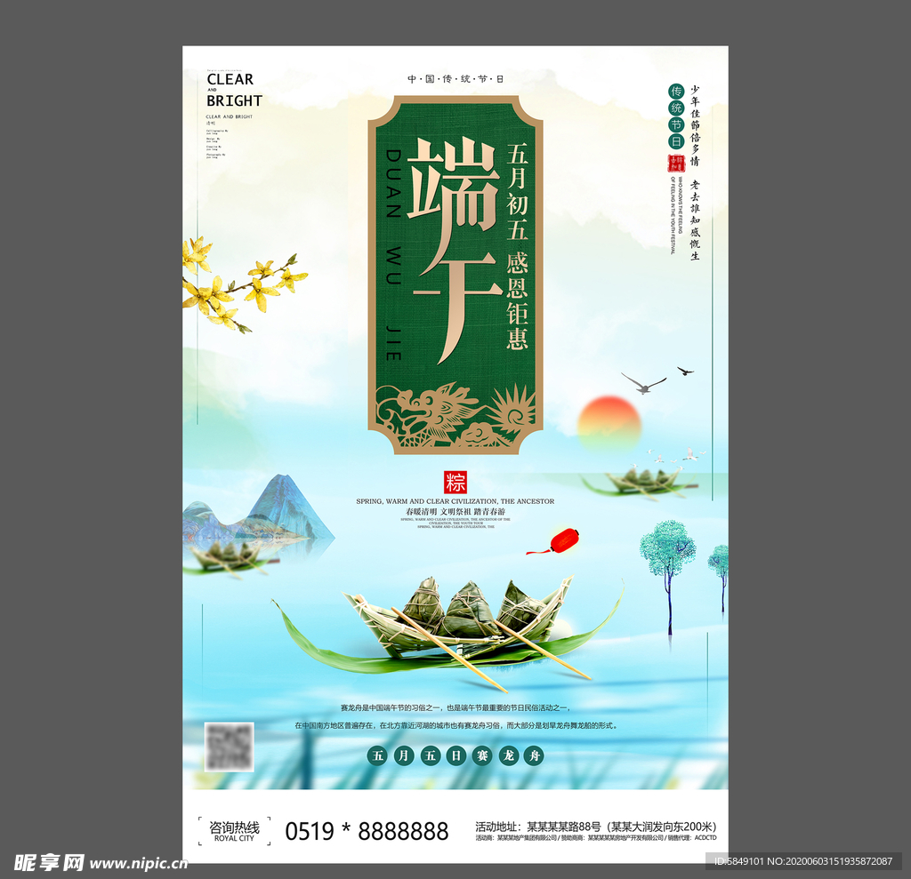 端午节海报 端午节宣传单 粽子