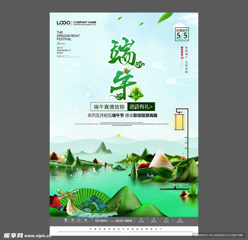端午节海报 端午节宣传单 粽子