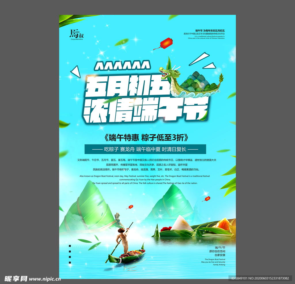 端午节海报 端午节宣传单 粽子