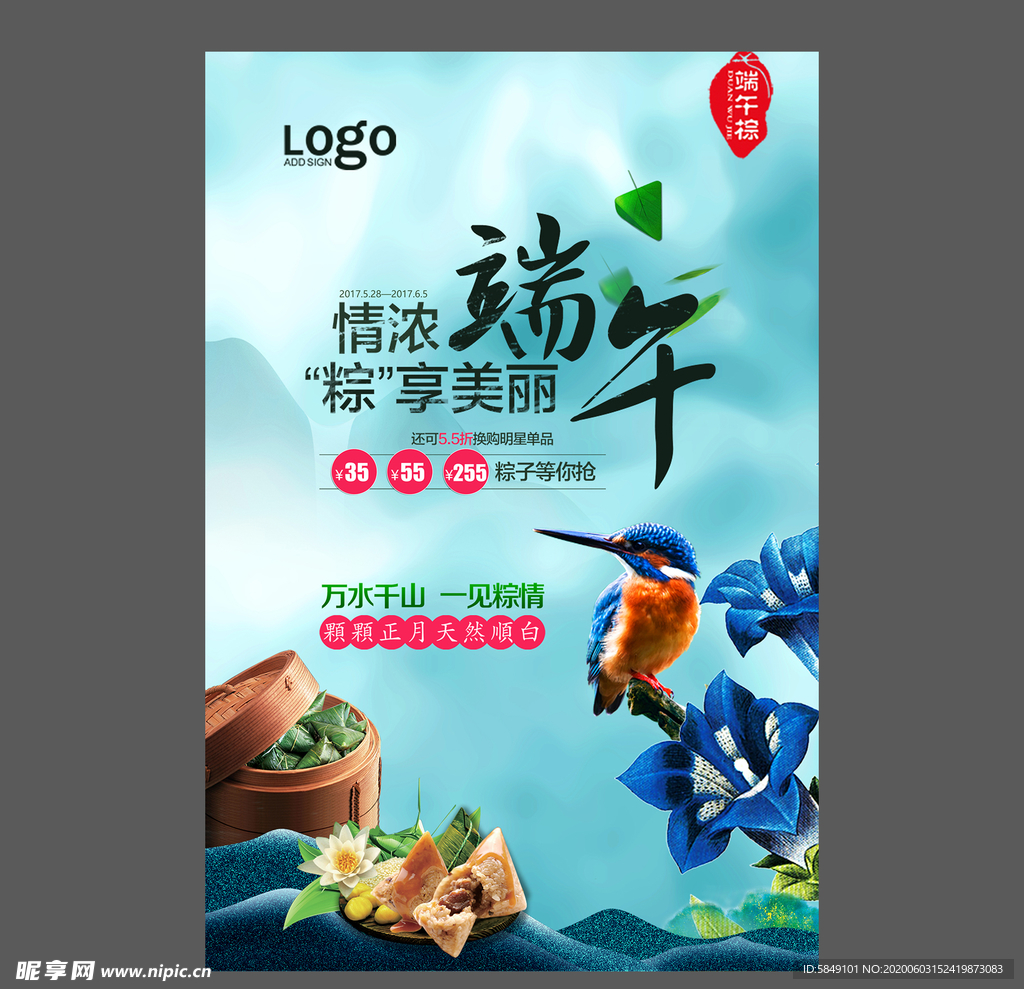 端午节海报 端午节宣传单 粽子