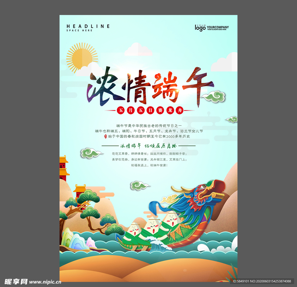 端午节海报 端午节宣传单 粽子