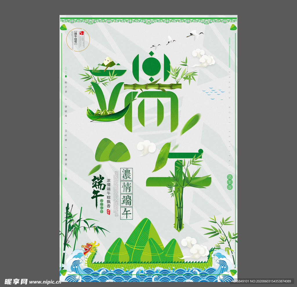 端午节海报 端午节宣传单 粽子