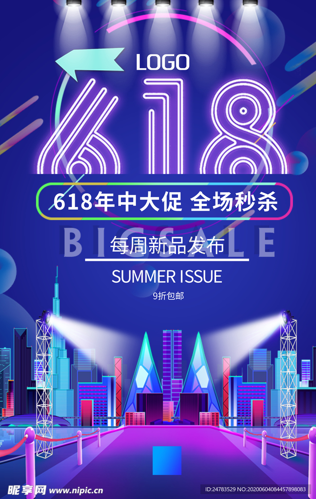 618促销海报