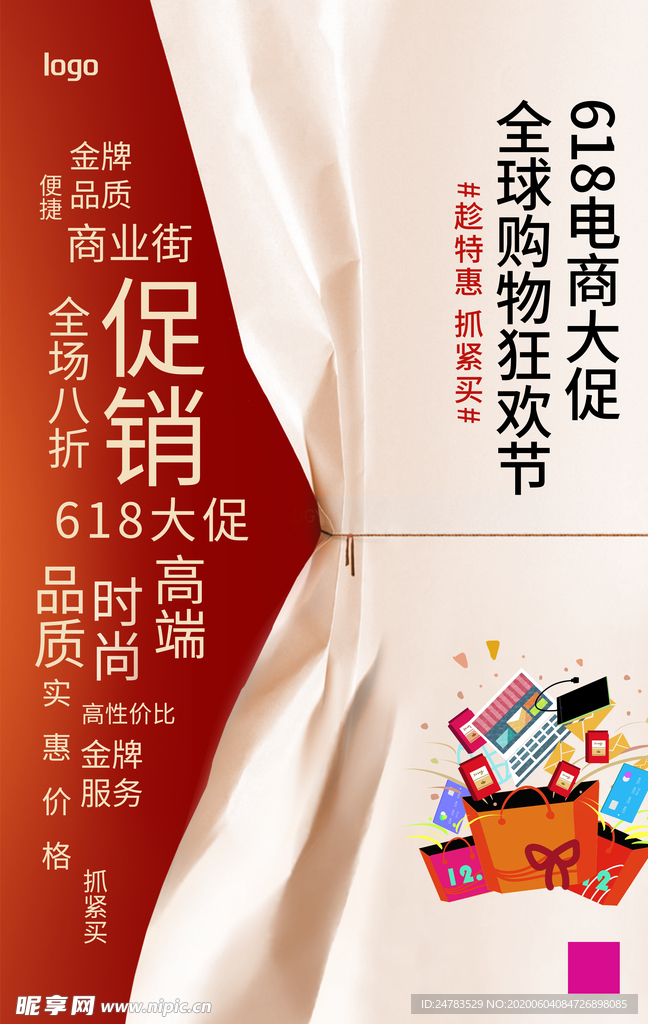 618促销
