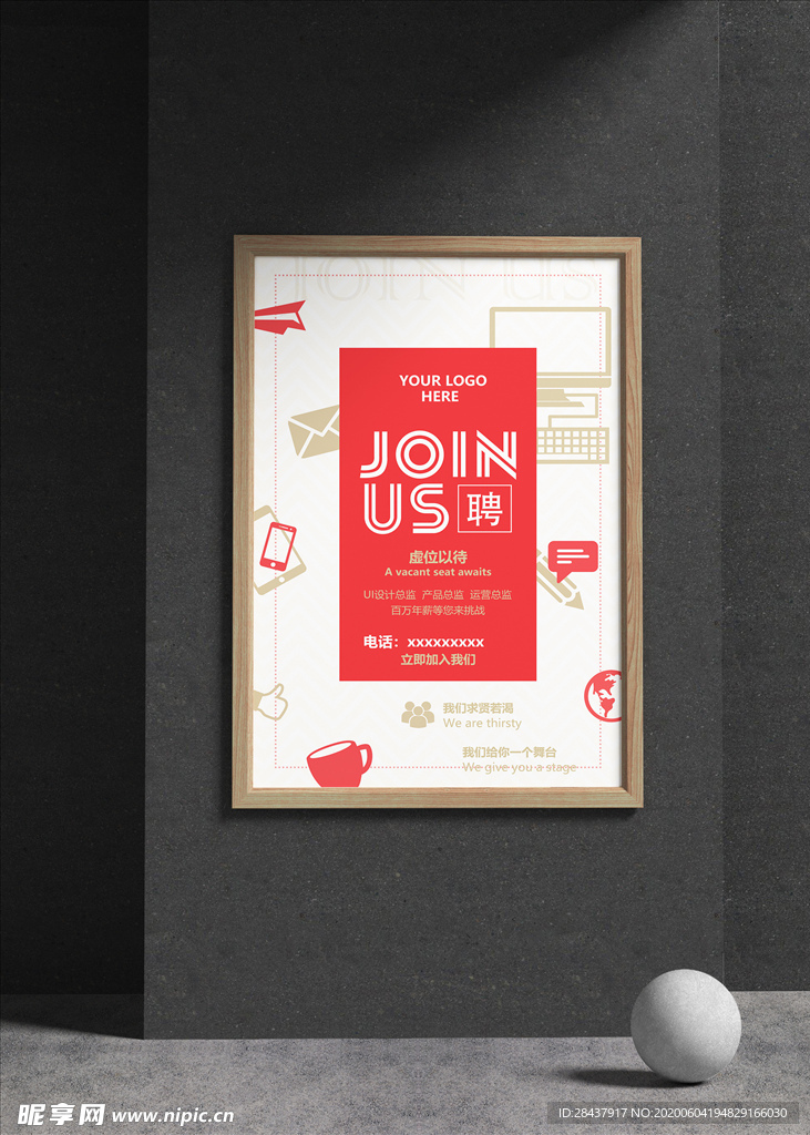 招聘海报
