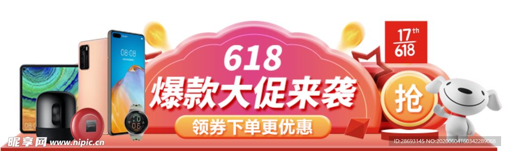 电商狂欢活动banner
