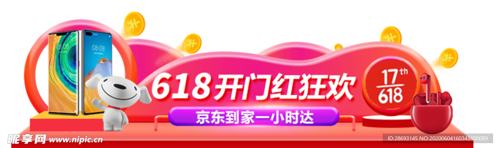 618活动banner入口图