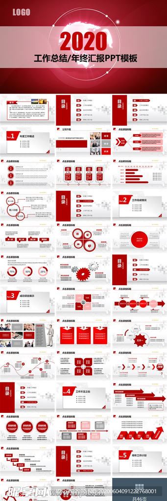 年终总结ppt模板