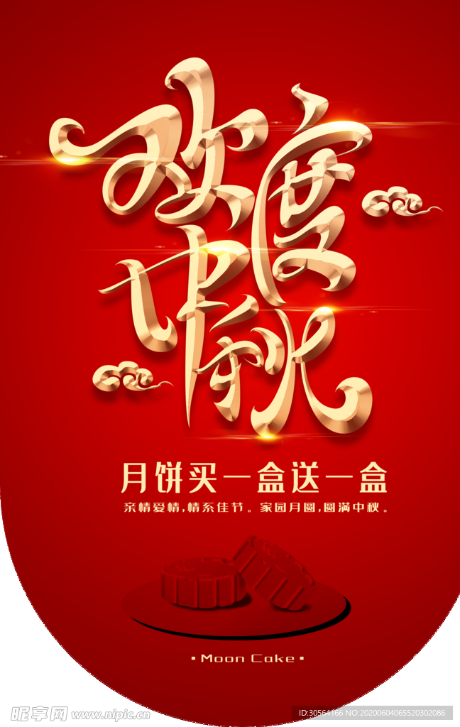 中秋月圆月饼传统古风吊旗海报