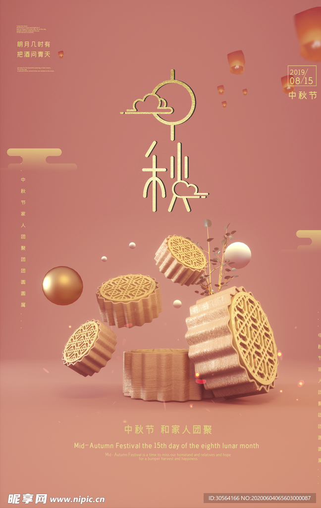 中秋月圆月饼传统古风海报展板