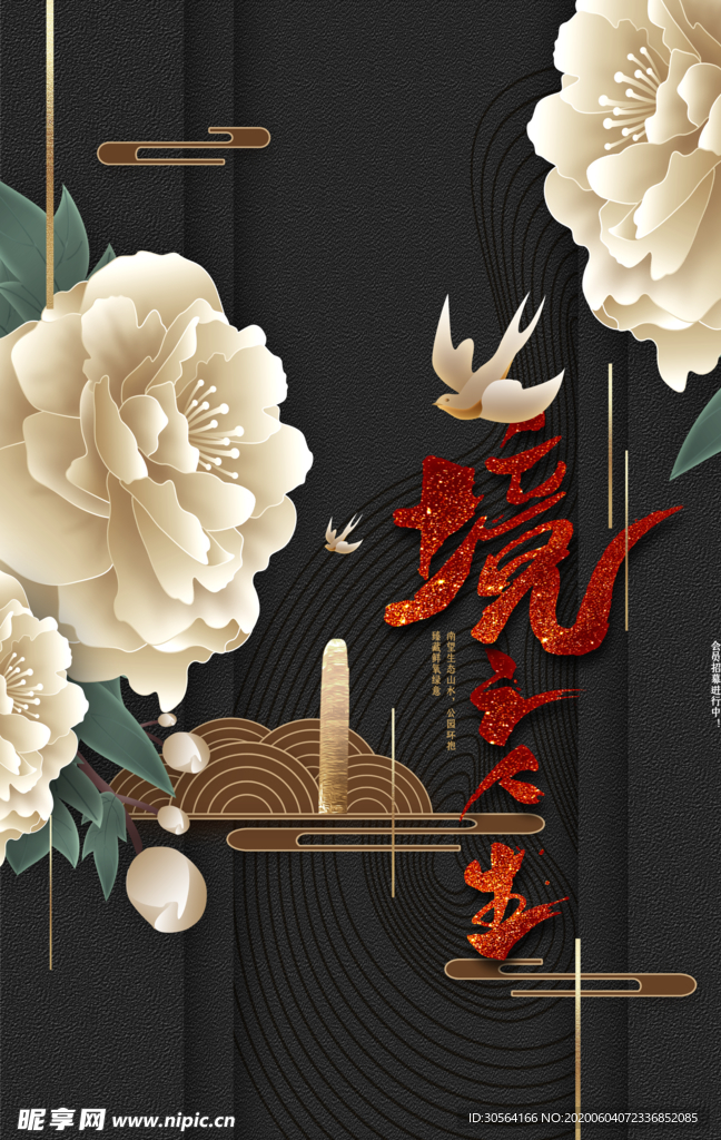 地产复古大气格局古风海报展板