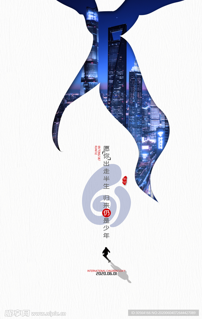 儿童节留白大气格局古风海报展板