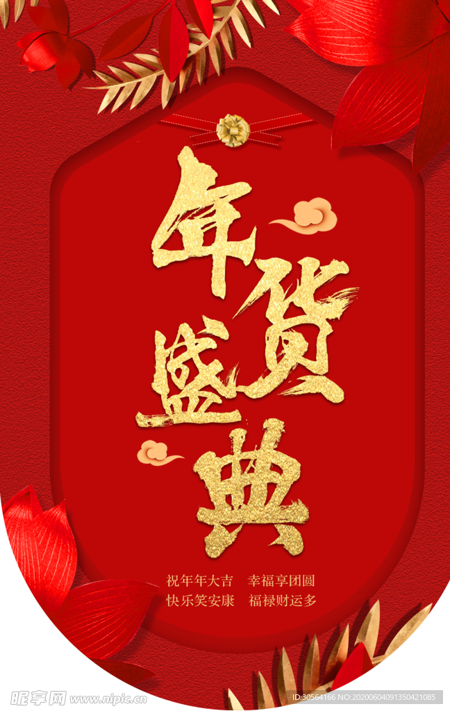 狂欢热闹欢聚活动团购吊旗海报