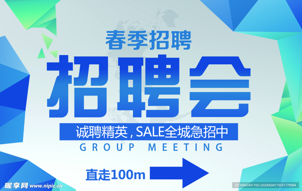 春季招聘会指示牌设计海报