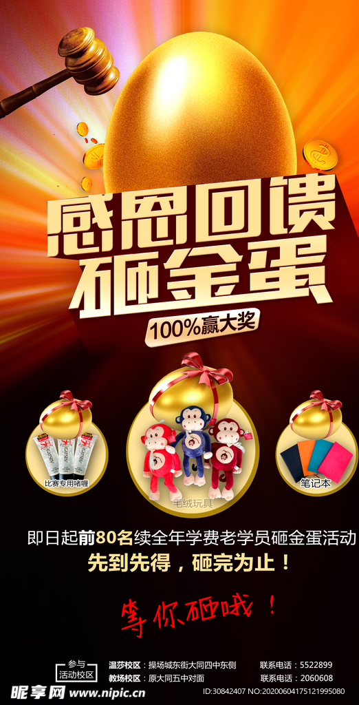 感恩砸金蛋宣传海报