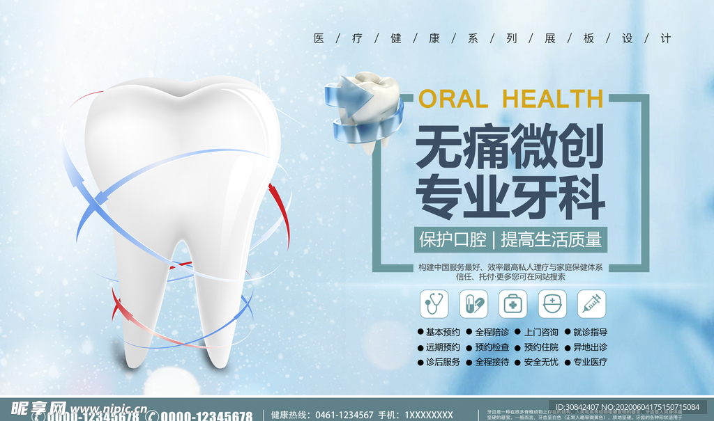 牙科医院宣传海报设计