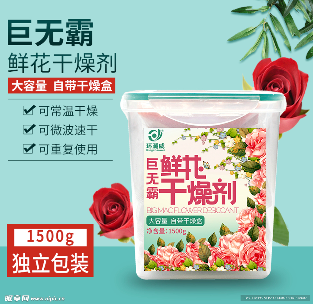 巨无霸鲜花干燥剂主图