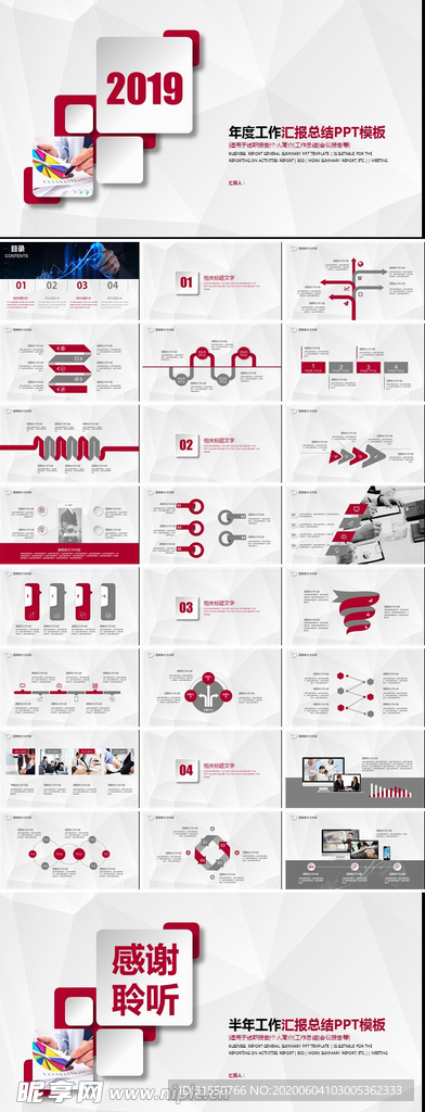 商务汇报总结PPT模板