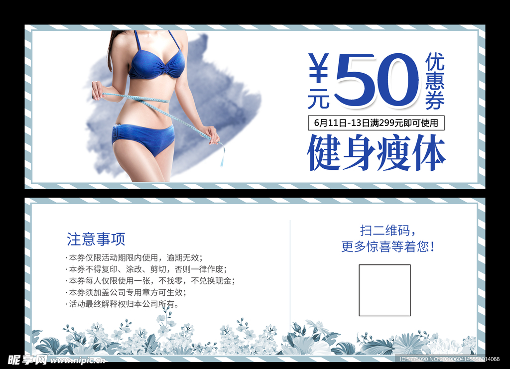 减肥优惠券