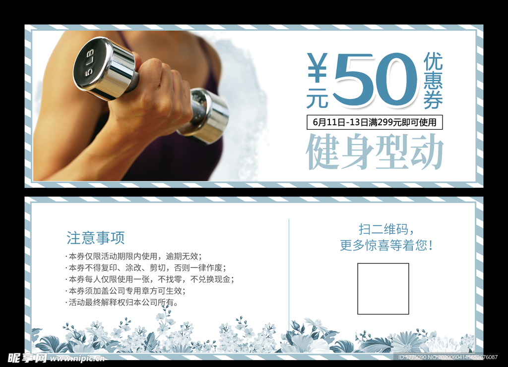健身优惠券