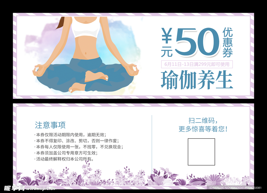 瑜伽优惠券