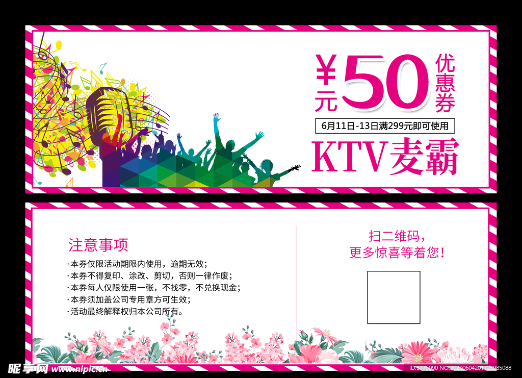 KTV优惠券