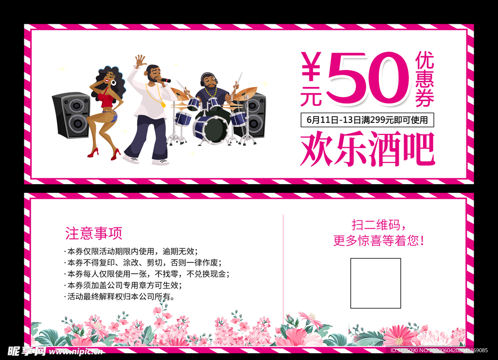 酒吧优惠券