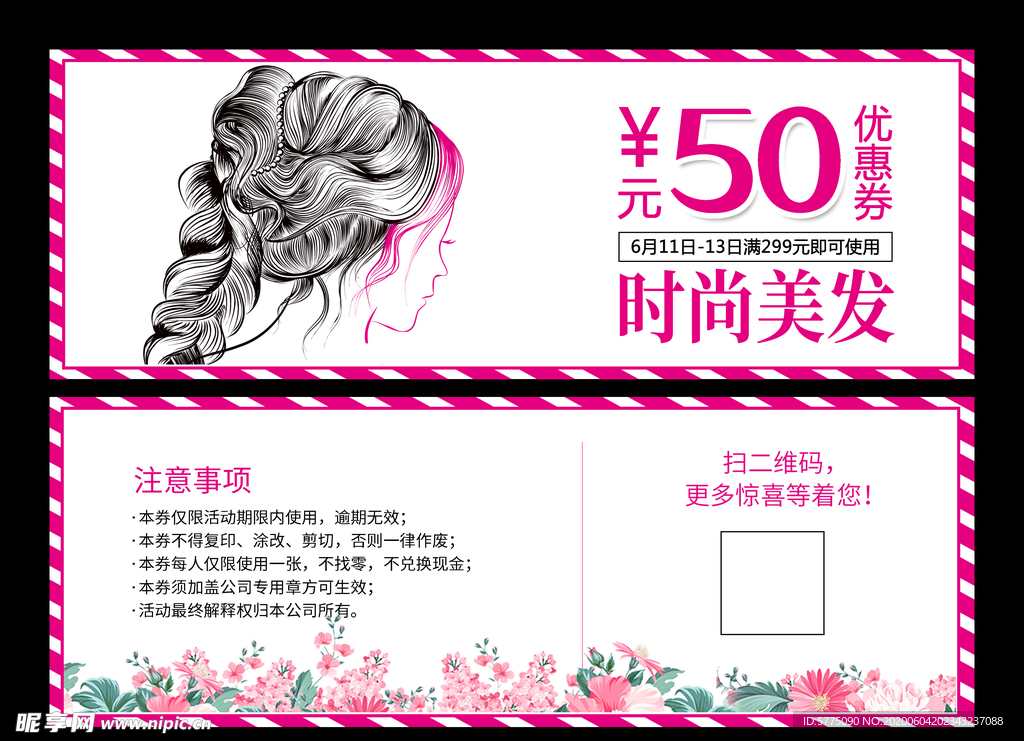 美发优惠券