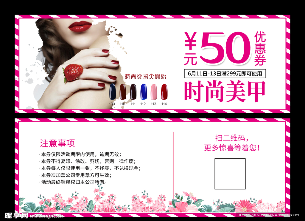 美甲优惠券