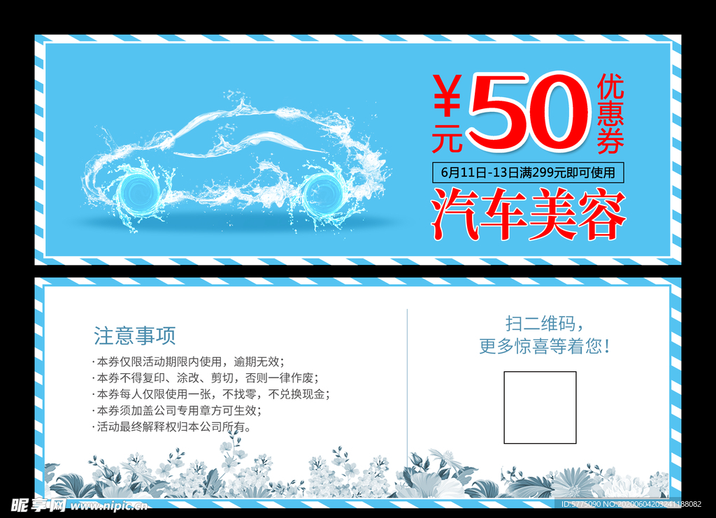 汽车美容优惠券