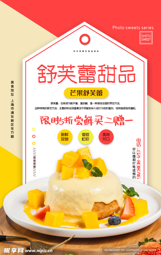 水果蛋糕海报