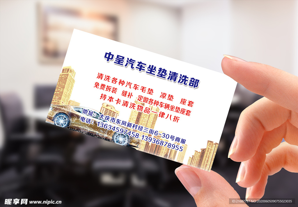 汽车清洗名片