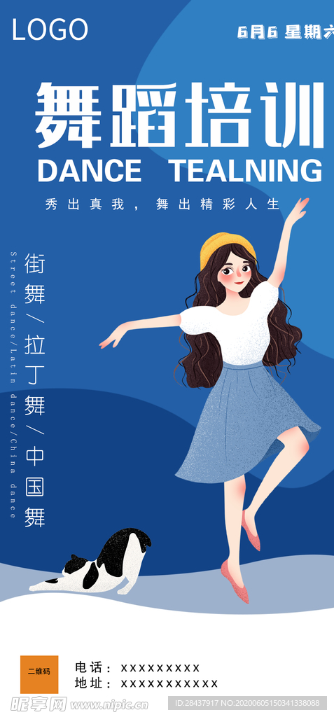 舞蹈培训海报