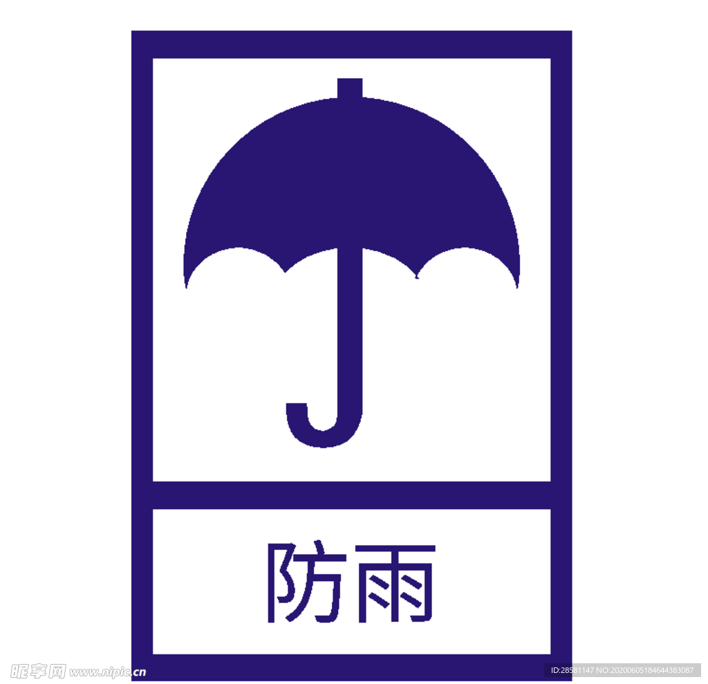 防雨