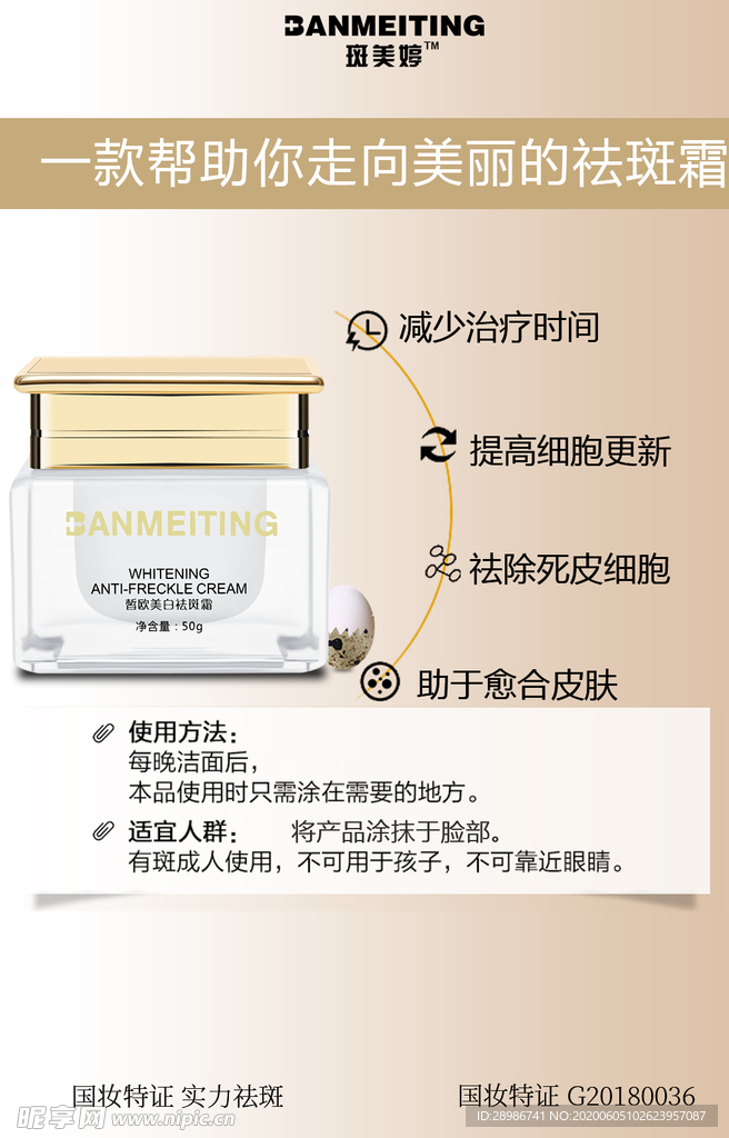 祛斑产品海报