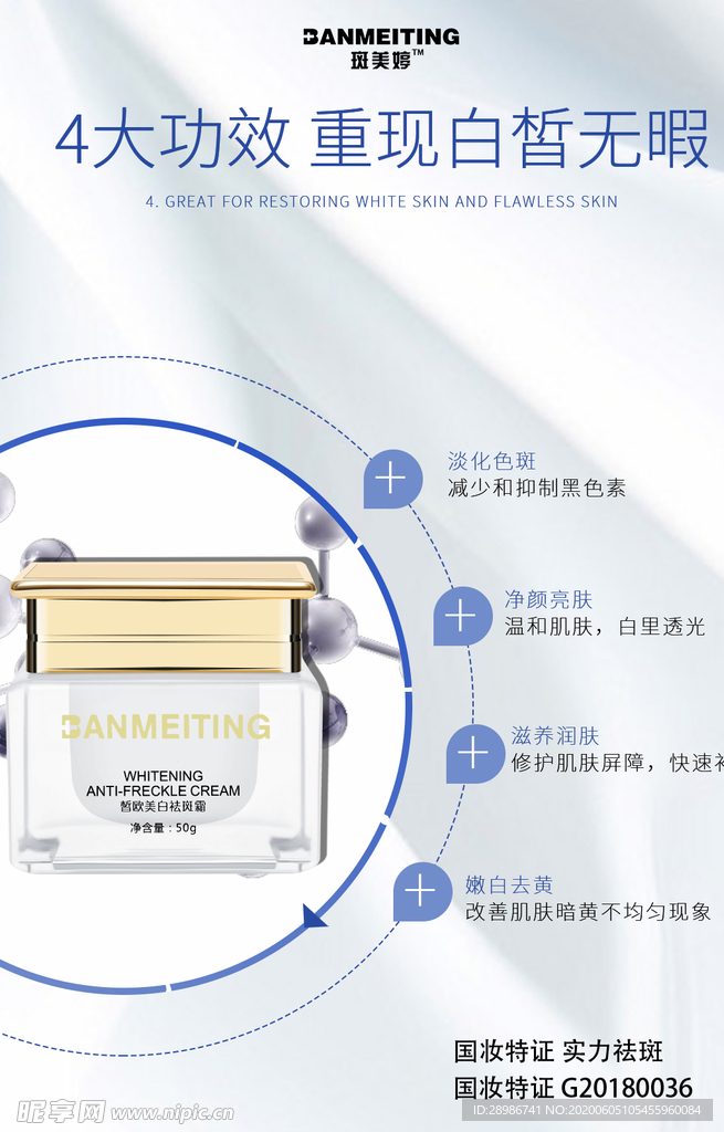 祛斑产品海报