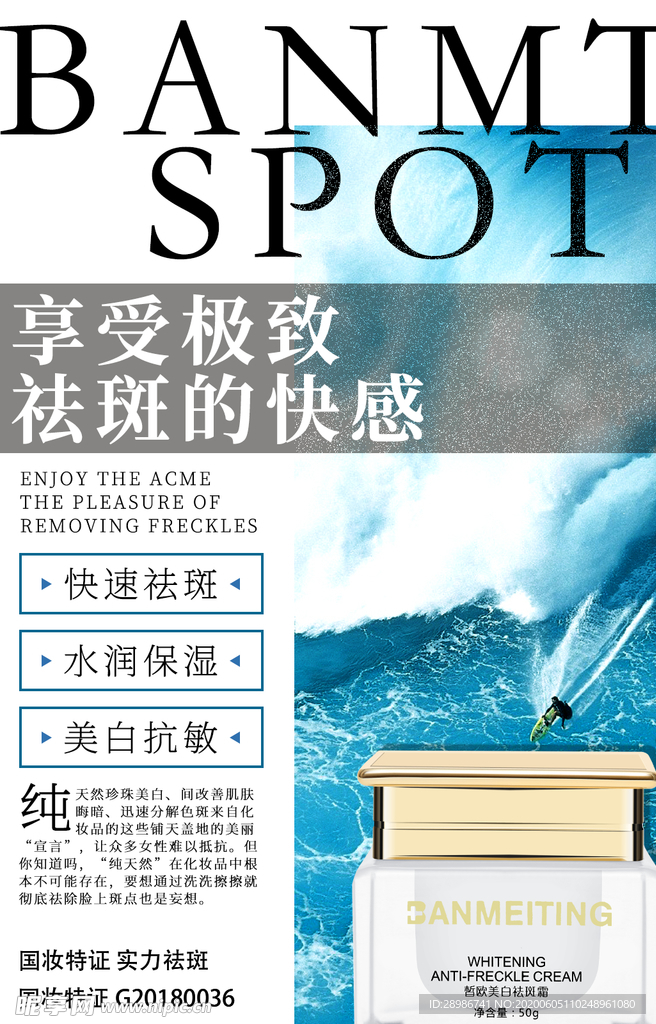祛斑产品海报