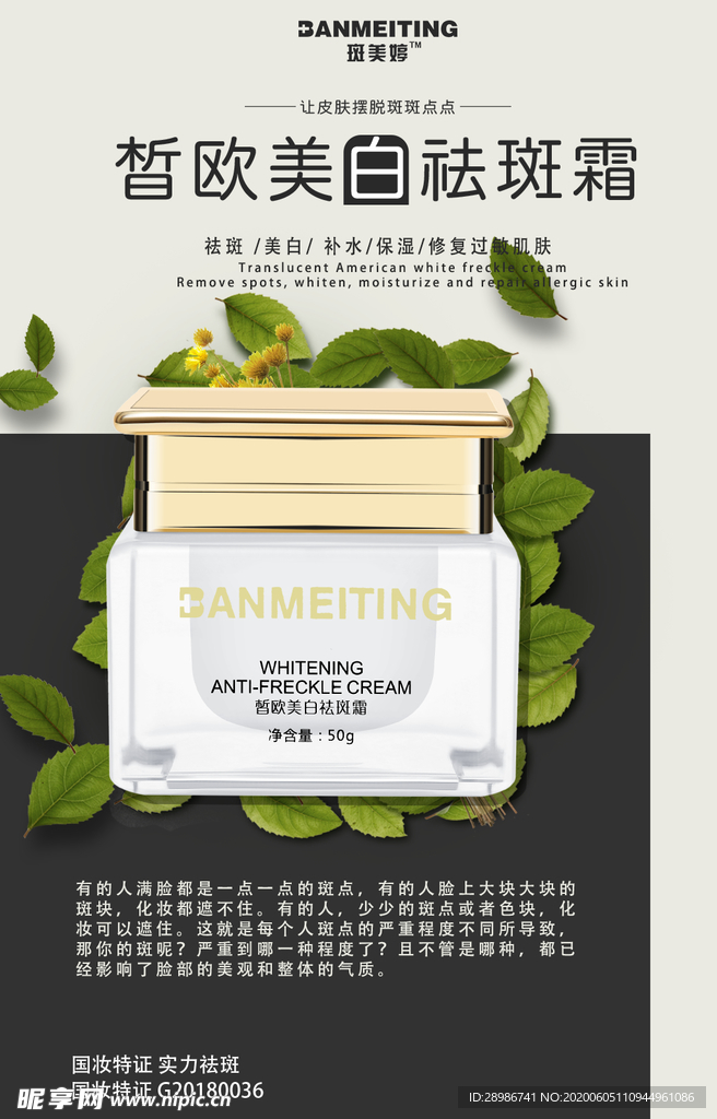 祛斑产品海报