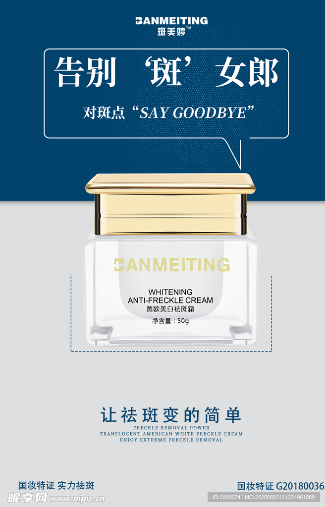 祛斑产品海报
