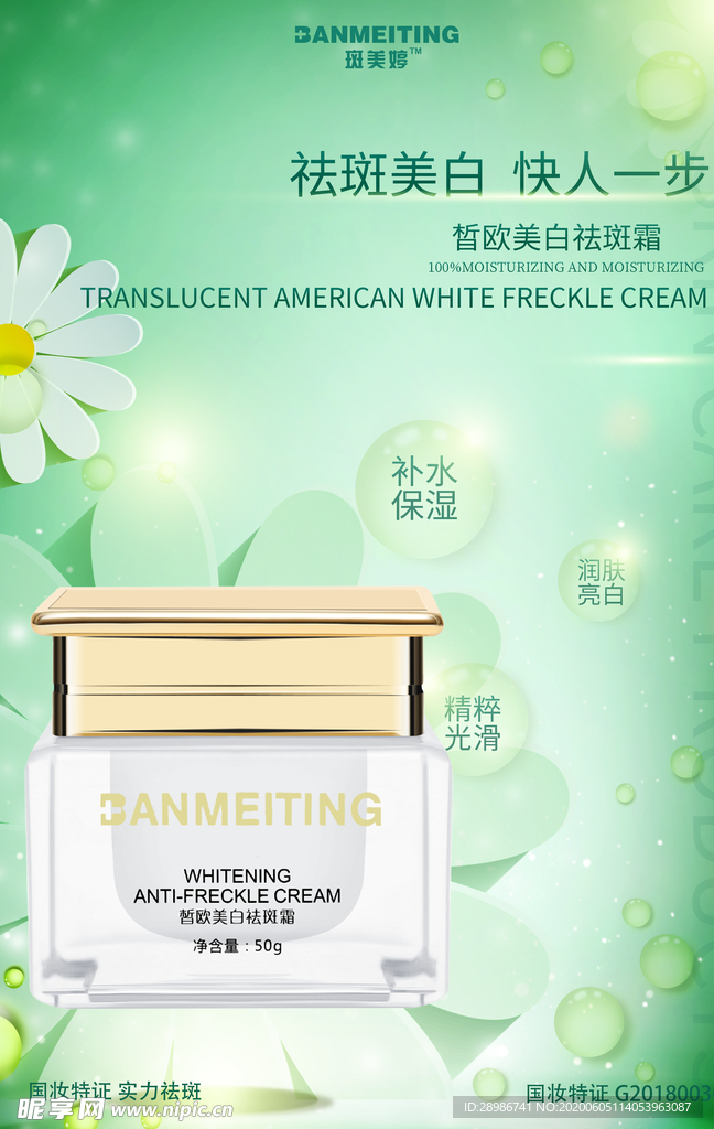 祛斑产品海报