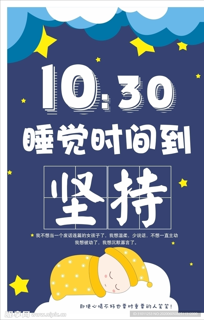 早睡早起