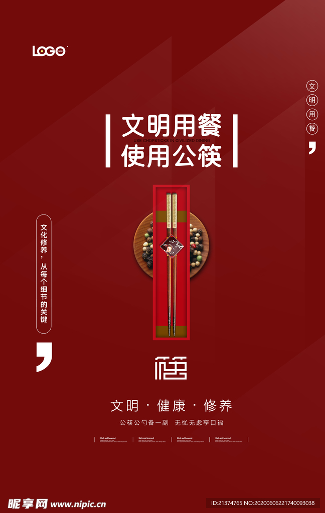 公益文明公筷公勺宣传海报