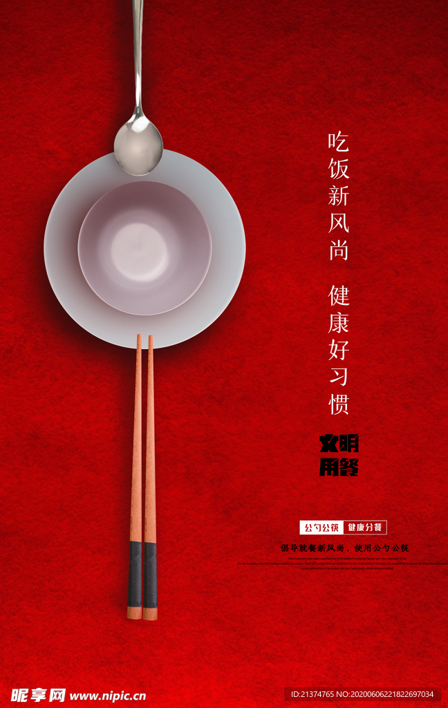 简约公勺公筷健康用餐公益海报