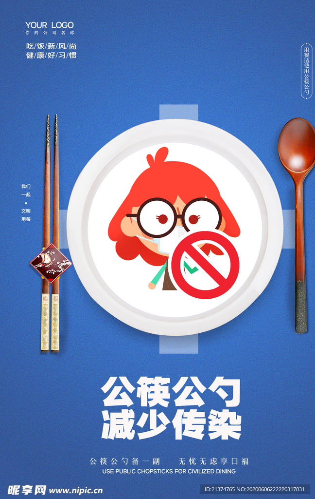 公益倡导公筷公勺宣传海报