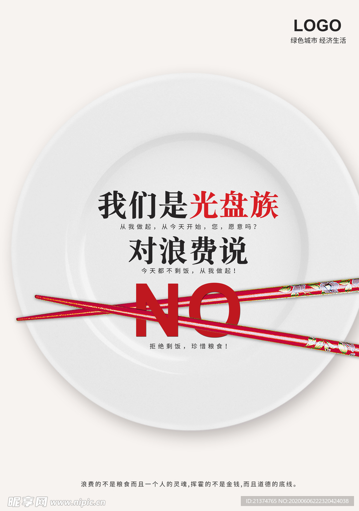 节约粮食教育公益海报