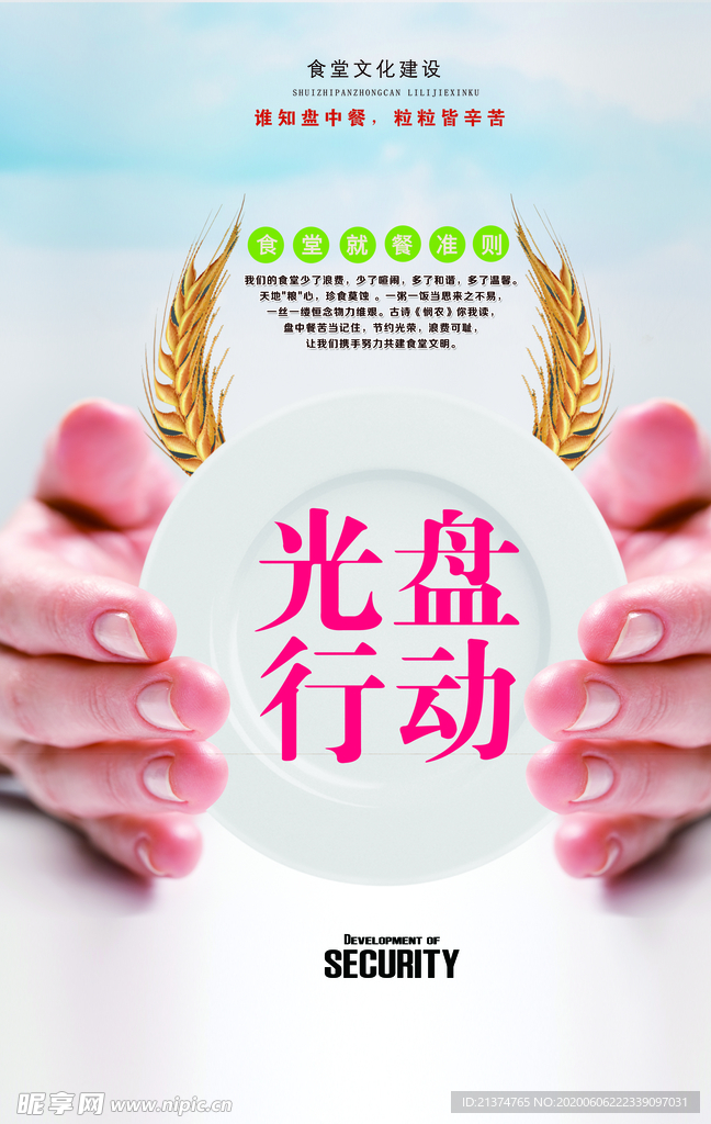 光盘行动公益海报