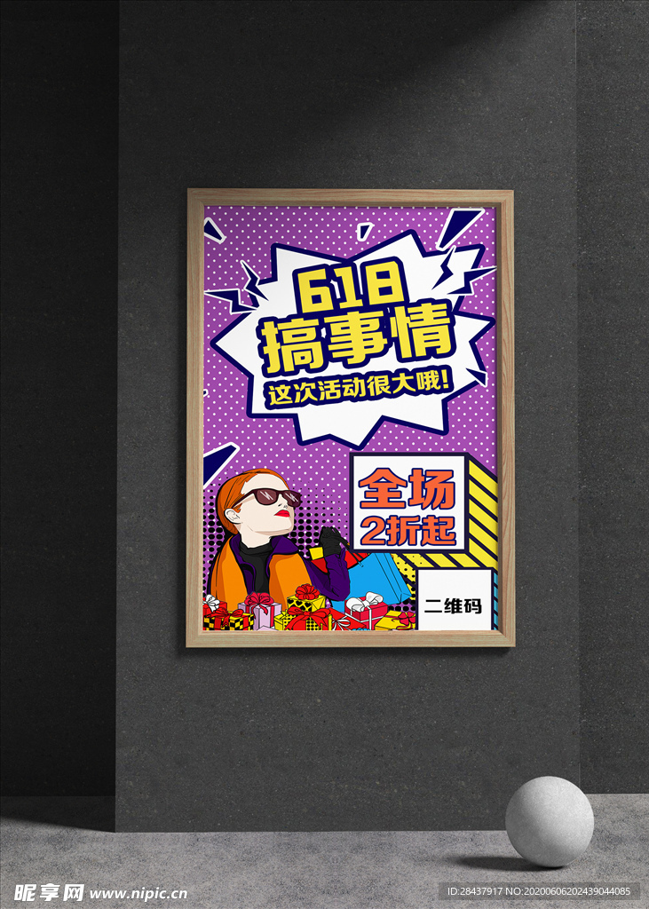 618海报